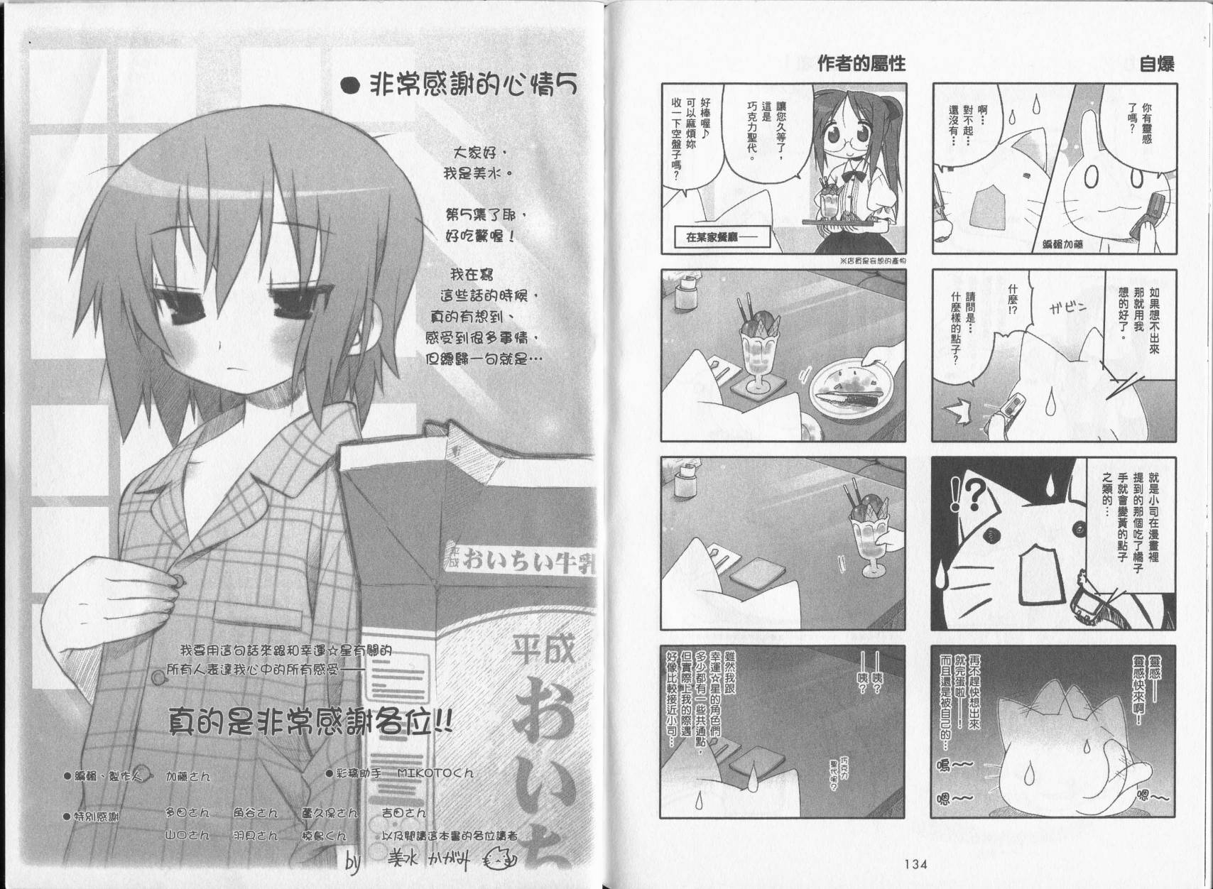 幸运星 第5卷 第70页