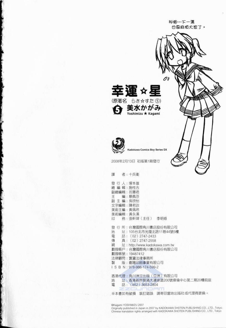 幸运星 第5卷 第71页