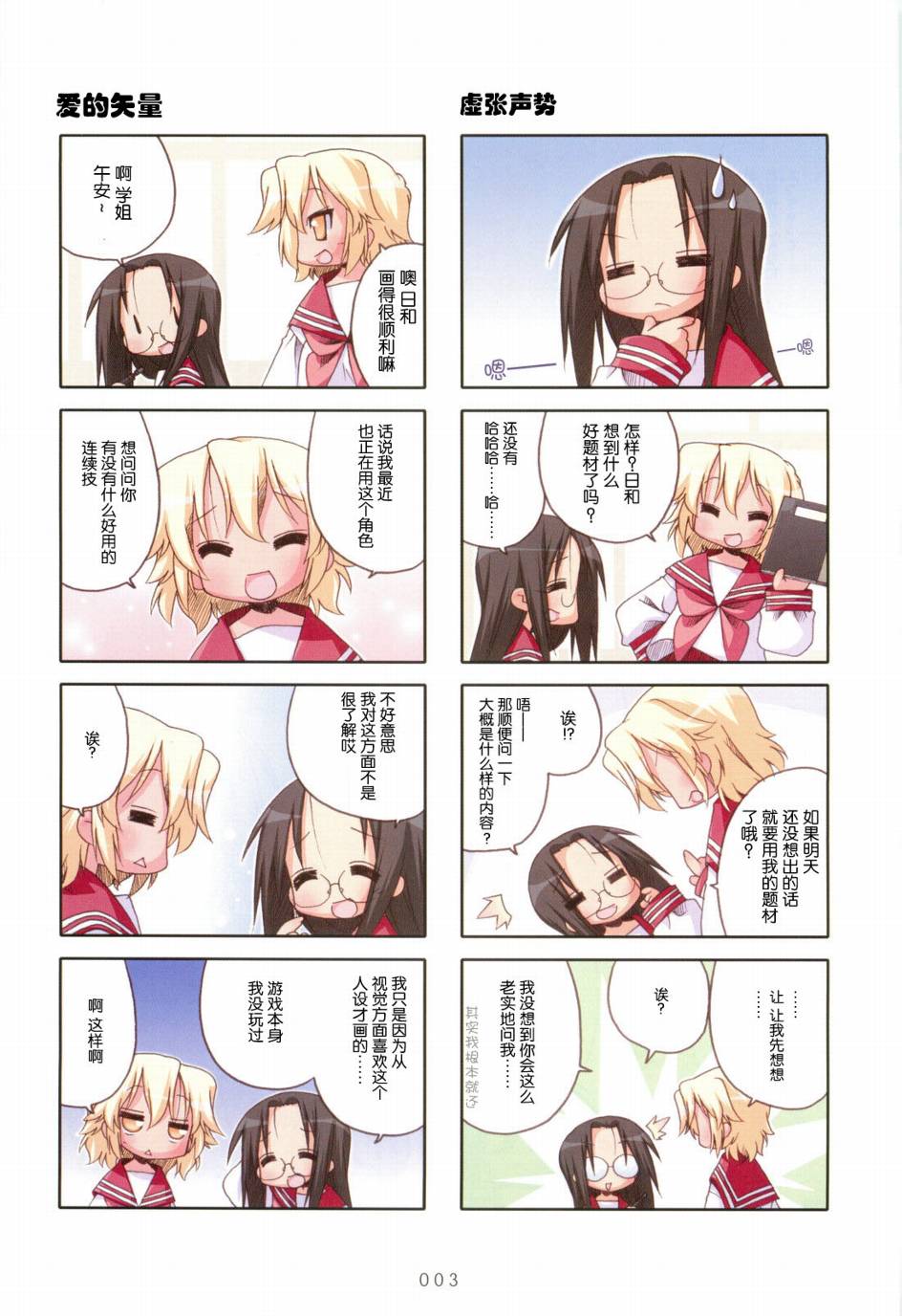 幸运星 第6卷 第4页