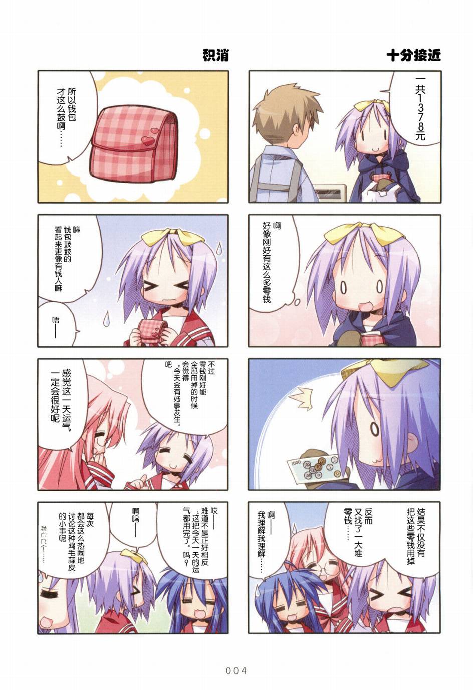 幸运星 第6卷 第5页