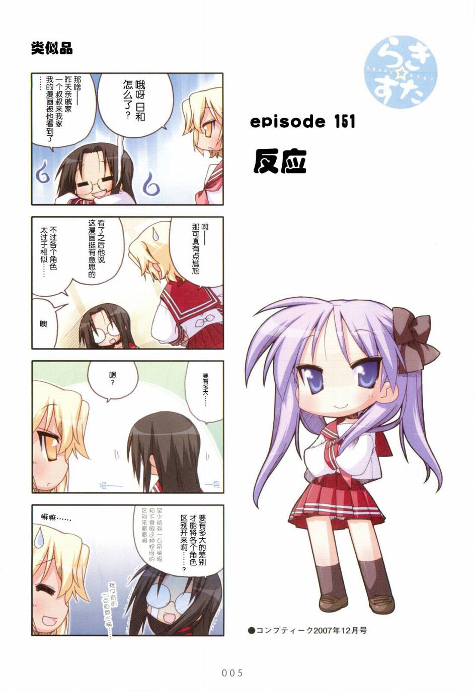 幸运星 第6卷 第6页