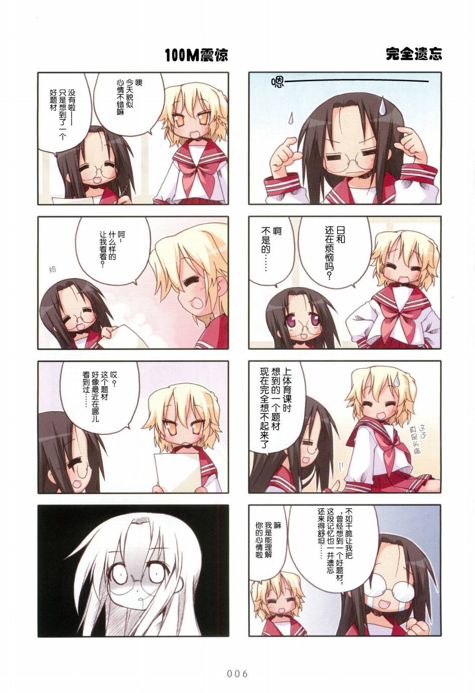 幸运星 第6卷 第7页