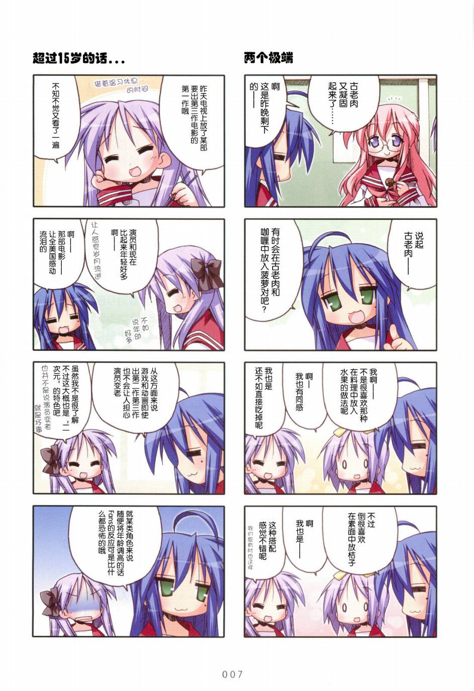 幸运星 第6卷 第8页