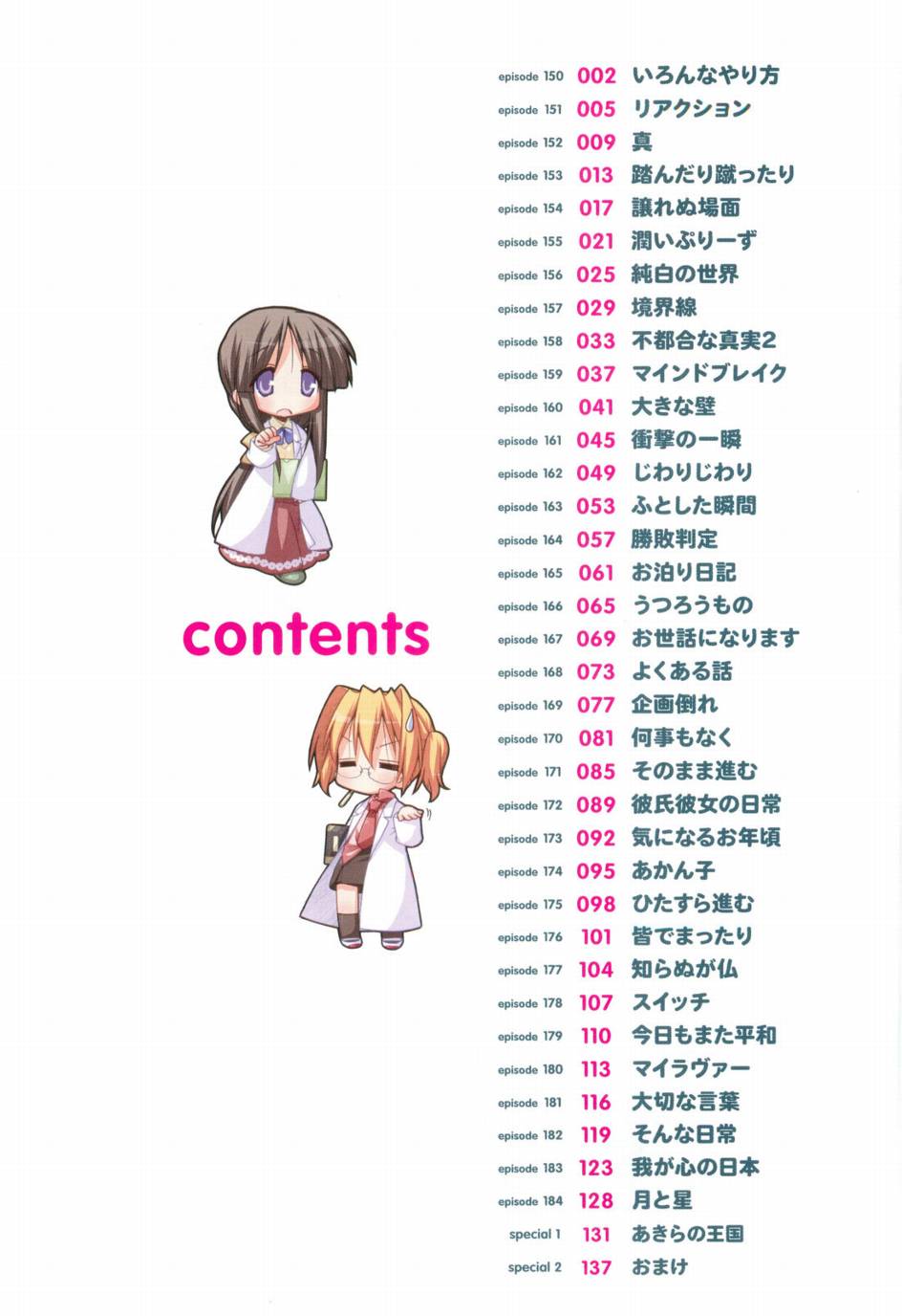 幸运星 第6卷 第9页