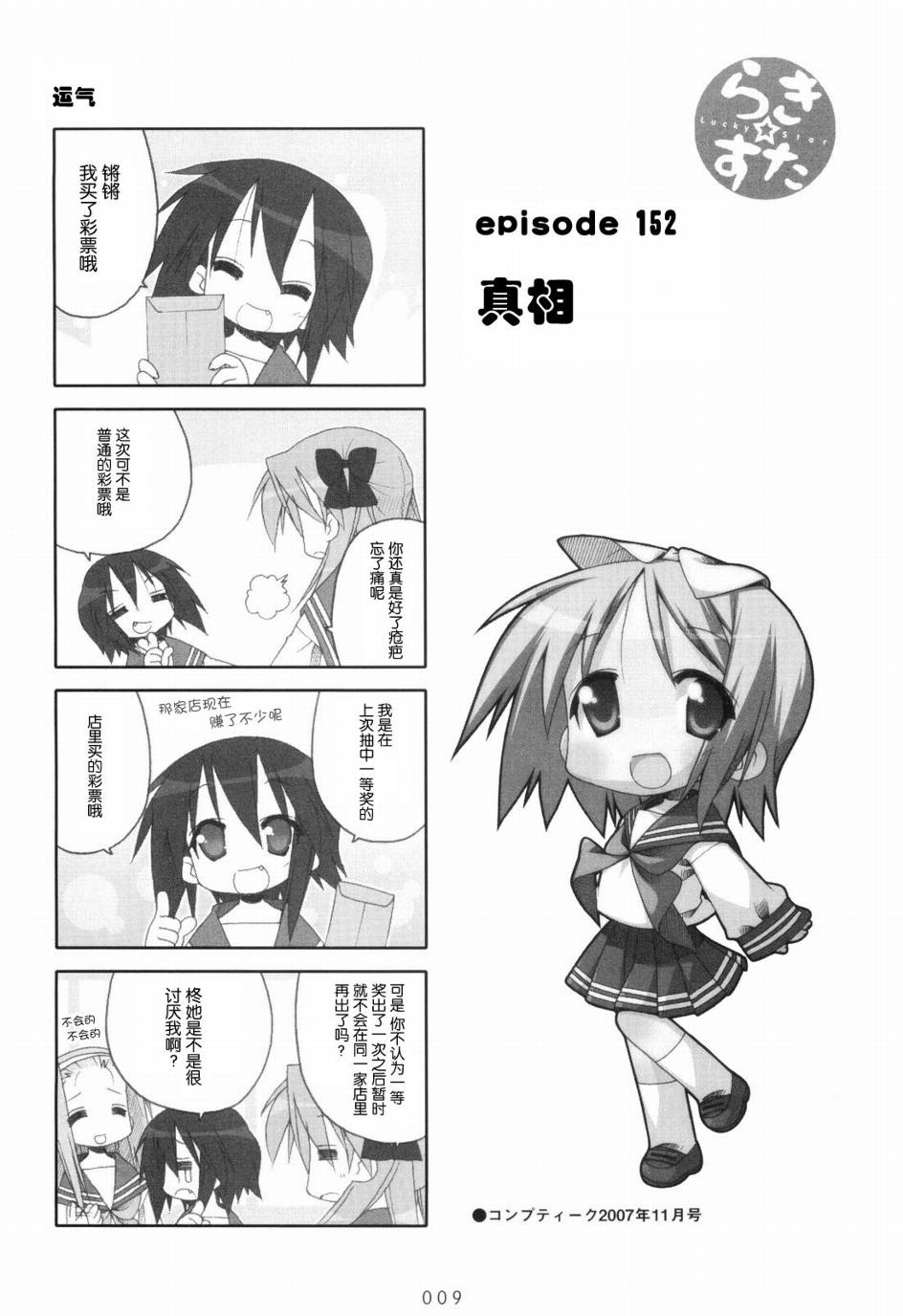 幸运星 第6卷 第10页