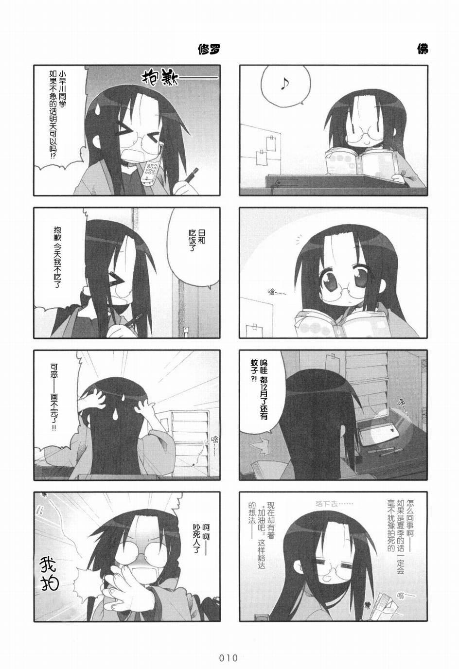 幸运星 第6卷 第11页