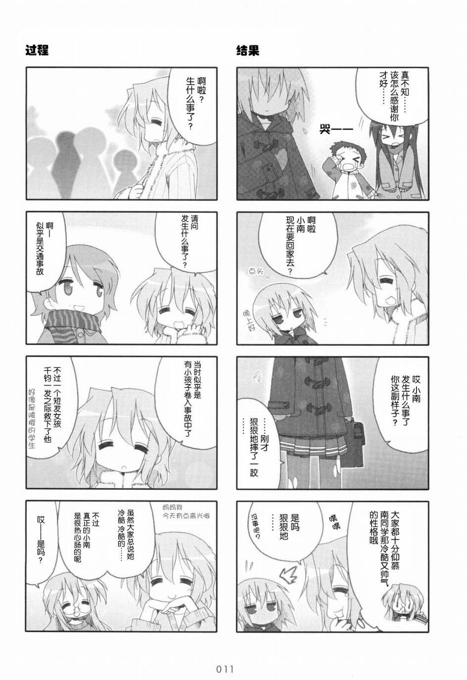 幸运星 第6卷 第12页