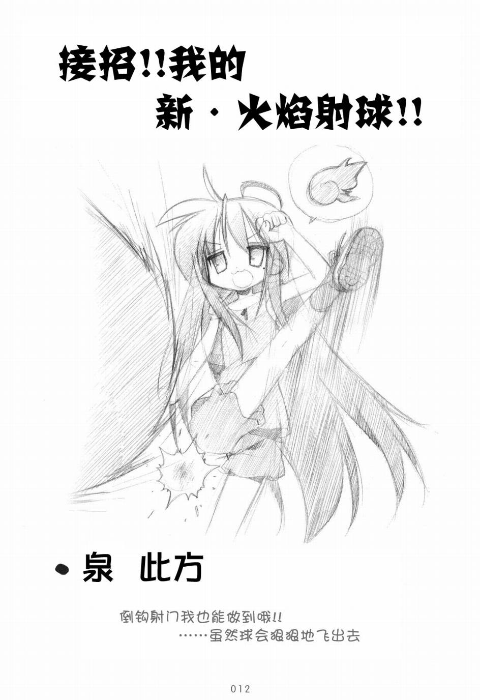 幸运星 第6卷 第13页