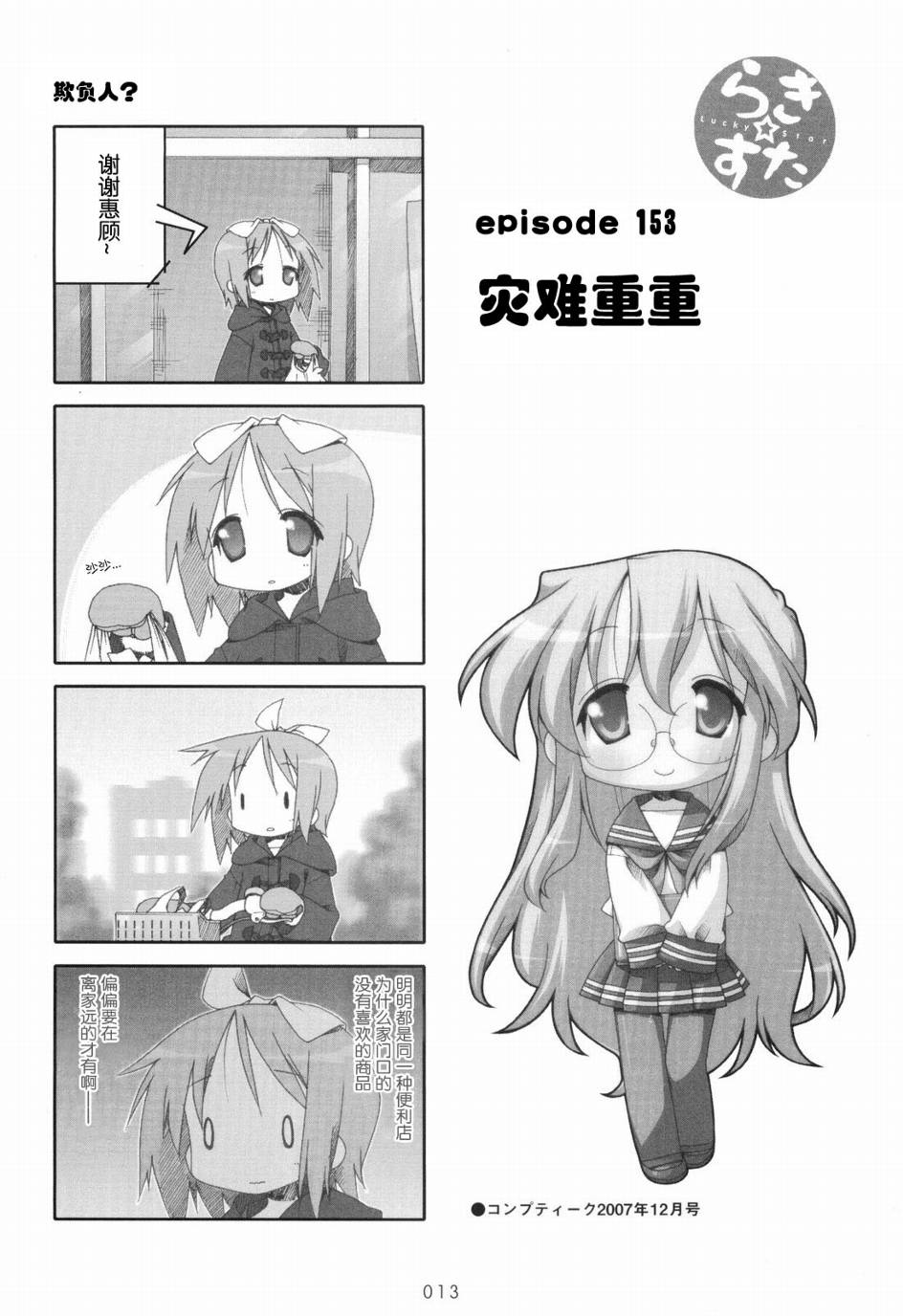 幸运星 第6卷 第14页