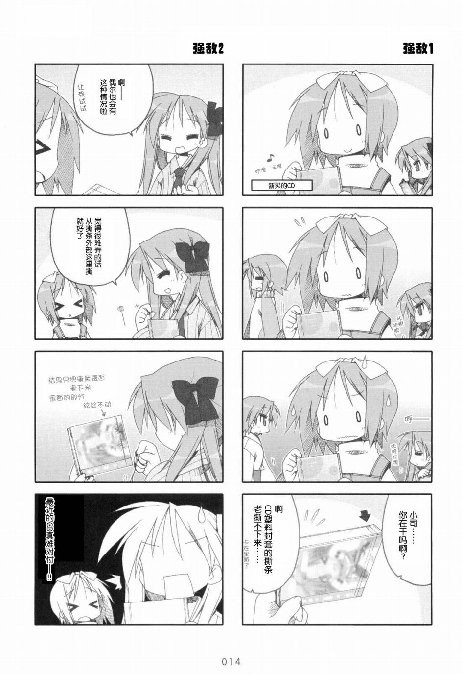 幸运星 第6卷 第15页