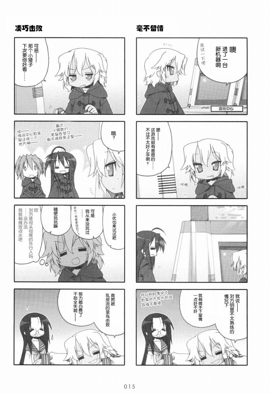 幸运星 第6卷 第16页