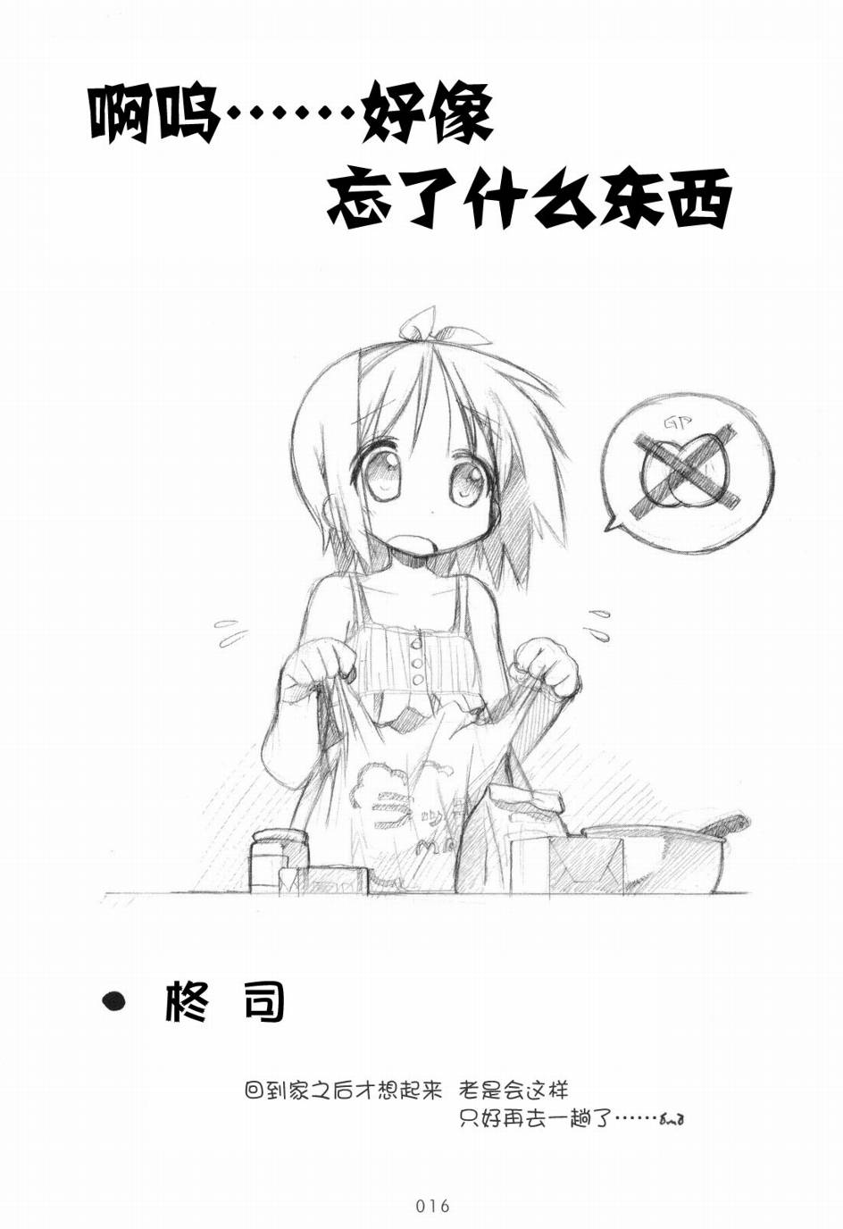 幸运星 第6卷 第17页