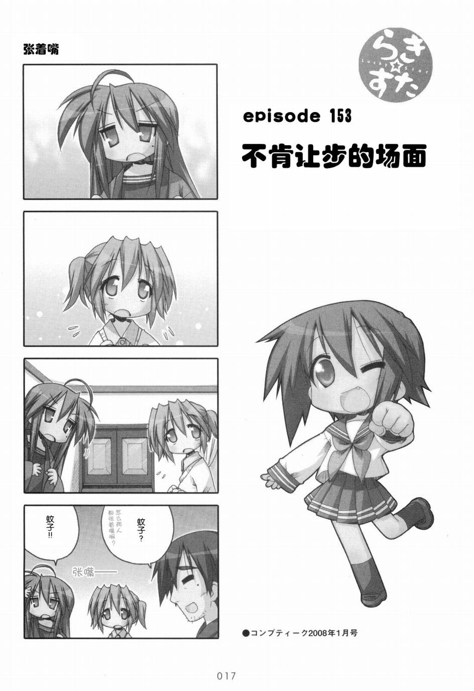 幸运星 第6卷 第18页