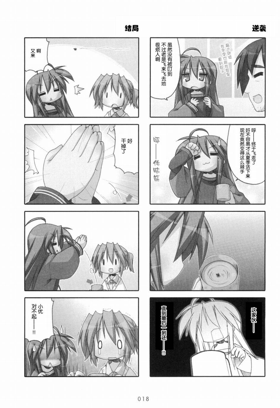 幸运星 第6卷 第19页