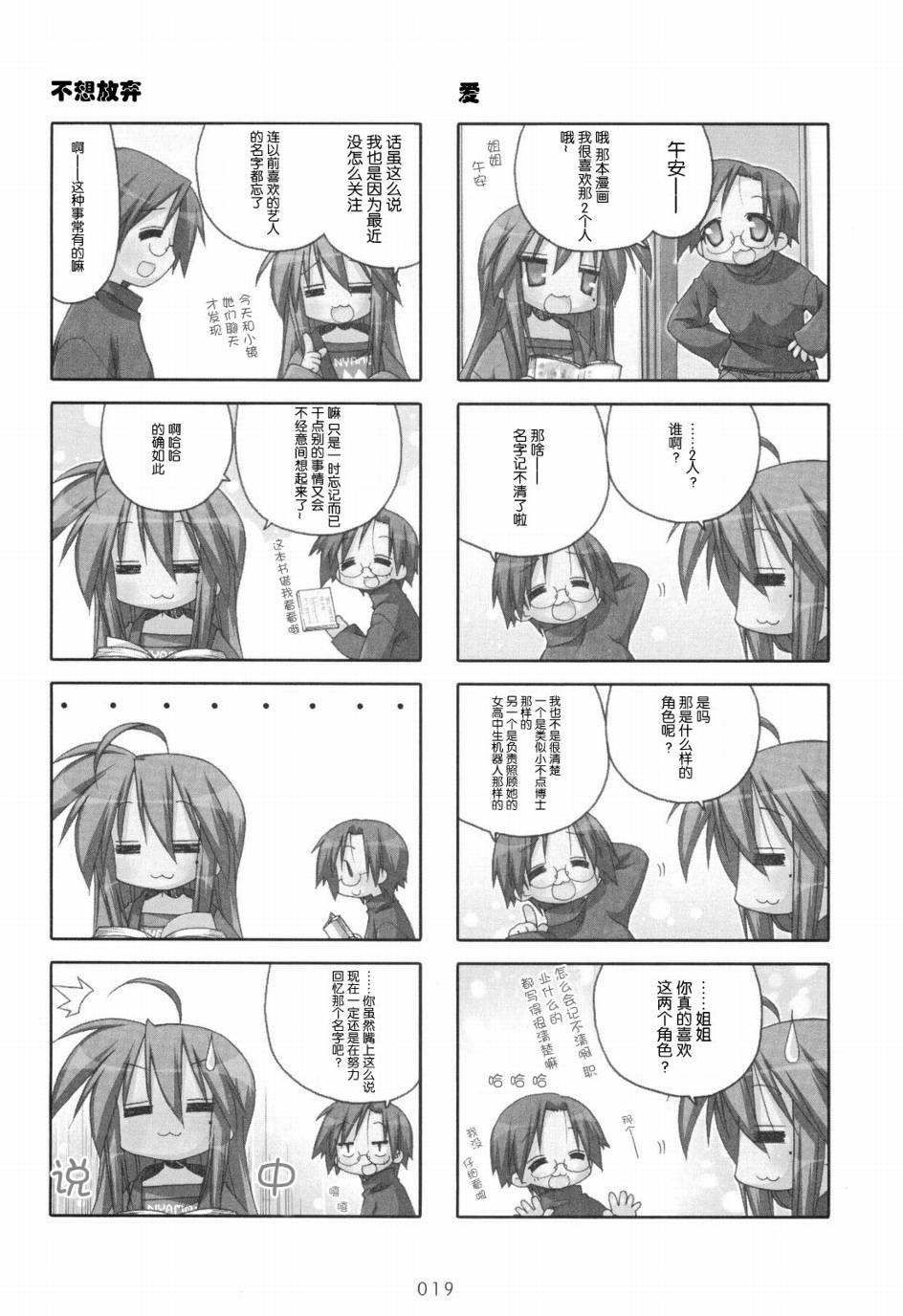 幸运星 第6卷 第20页