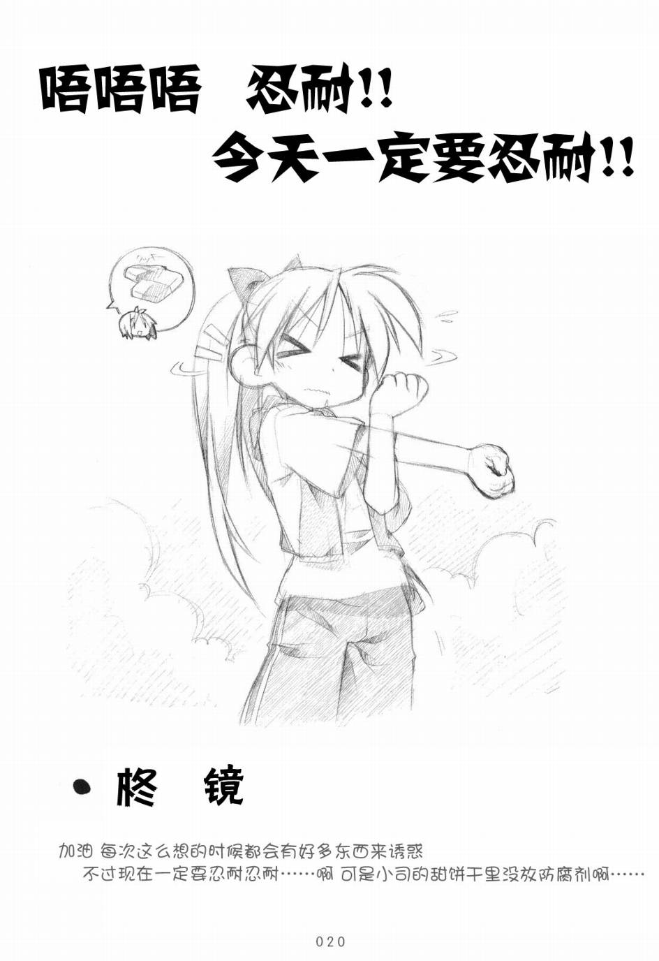 幸运星 第6卷 第21页