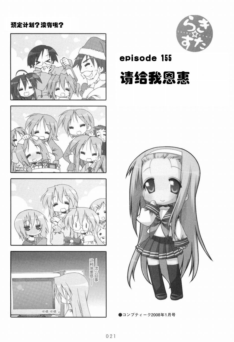 幸运星 第6卷 第22页