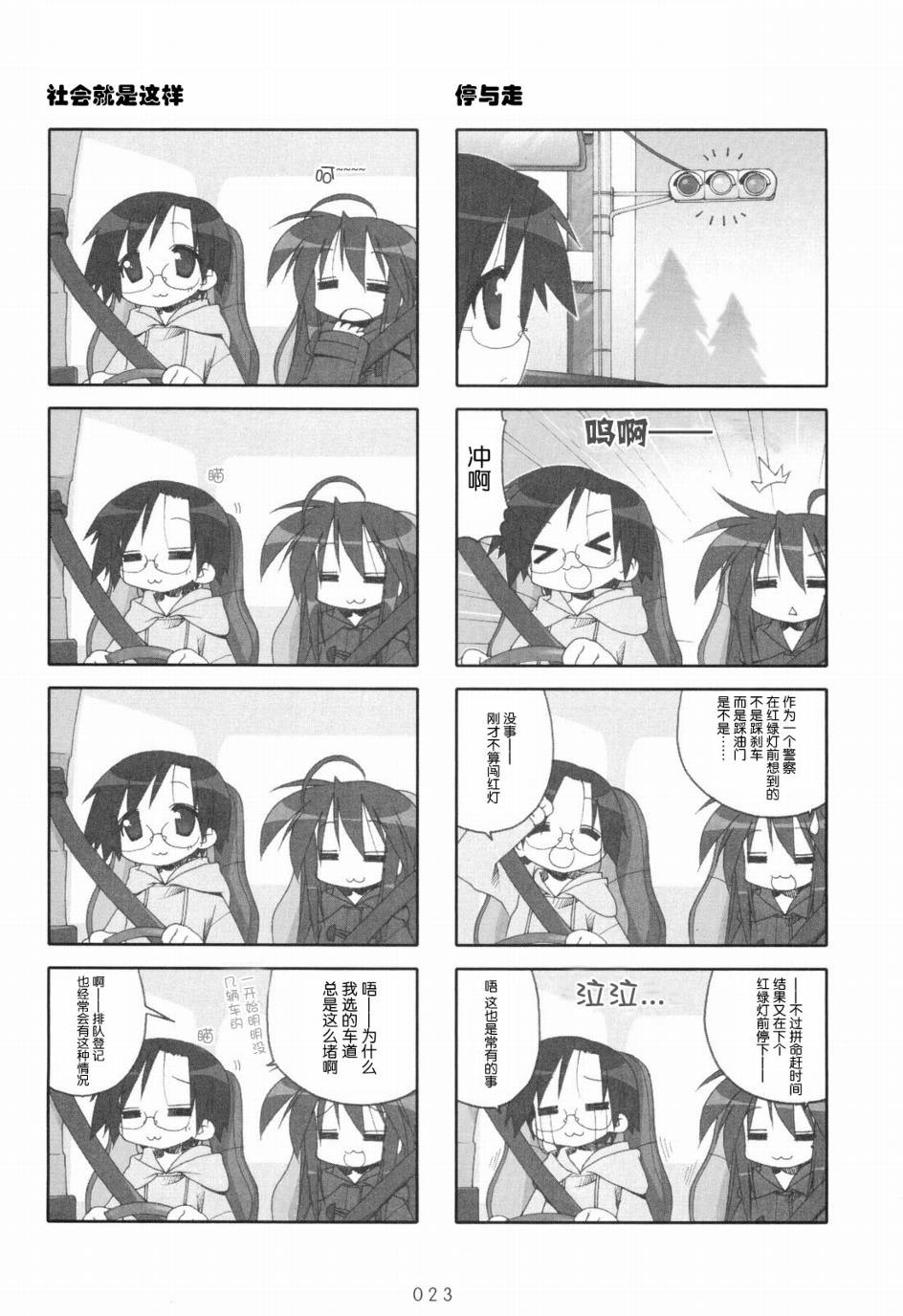 幸运星 第6卷 第24页