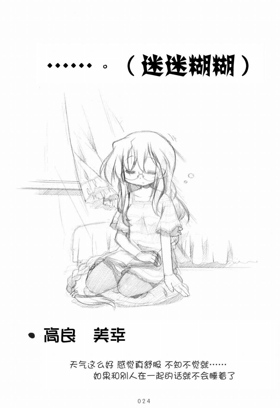 幸运星 第6卷 第25页