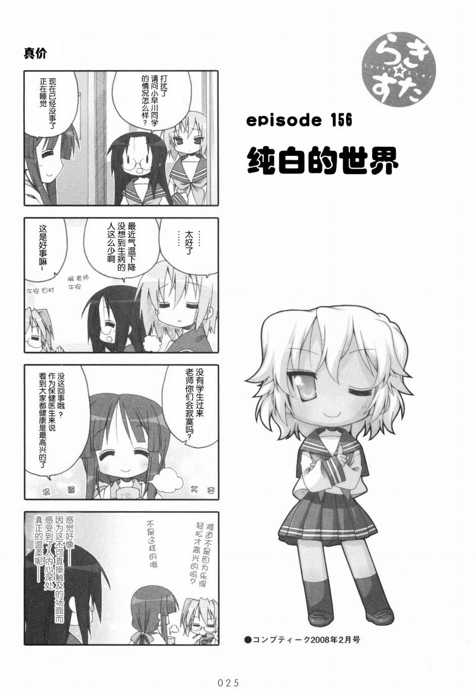 幸运星 第6卷 第26页