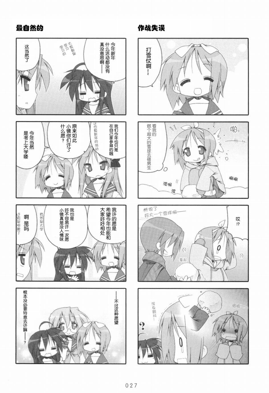 幸运星 第6卷 第28页