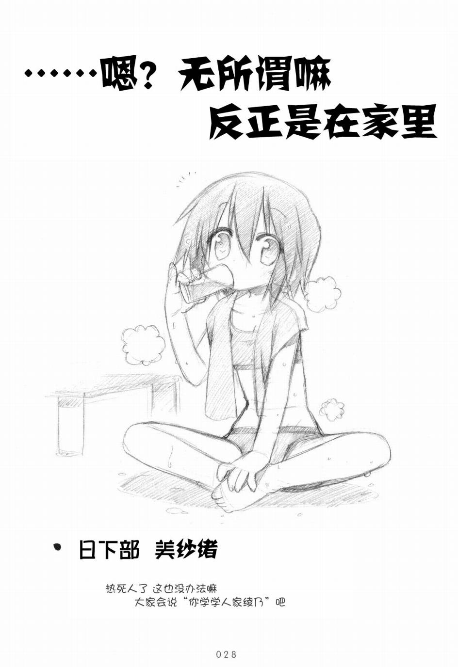 幸运星 第6卷 第29页