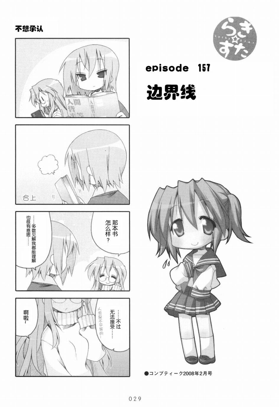 幸运星 第6卷 第30页