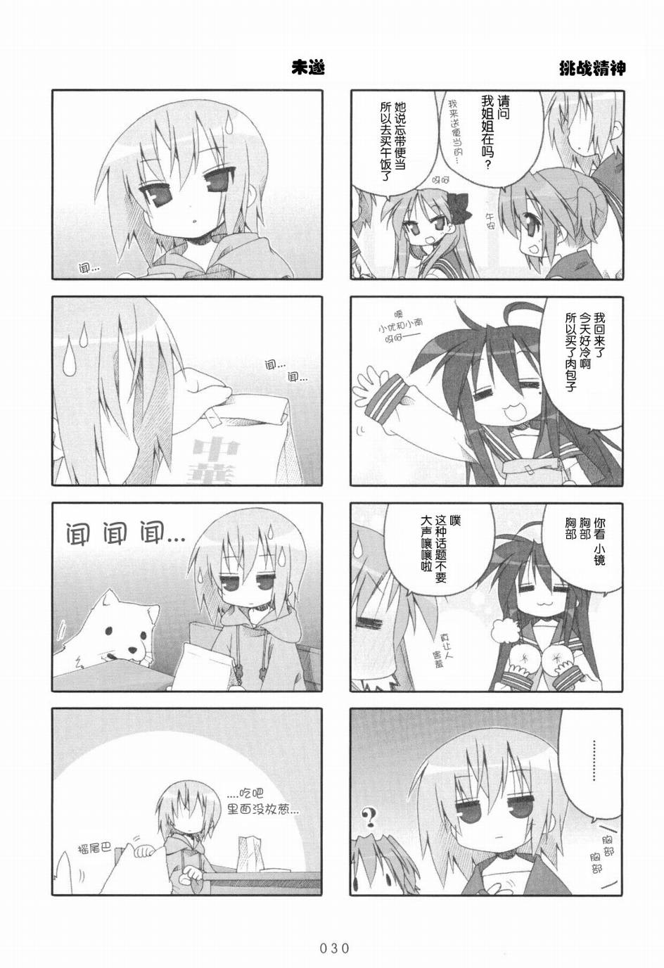 幸运星 第6卷 第31页