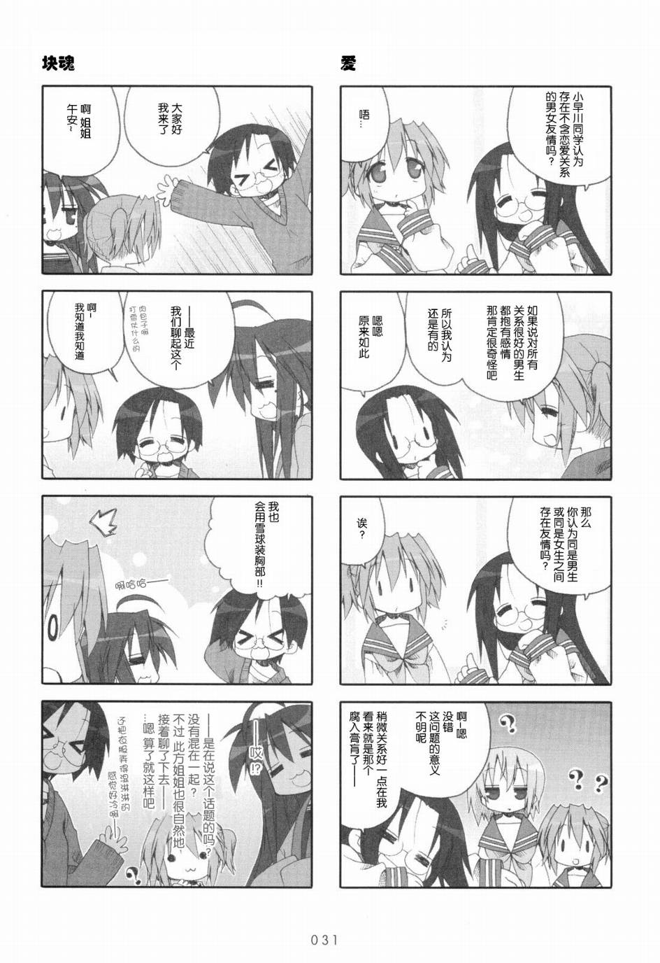 幸运星 第6卷 第32页