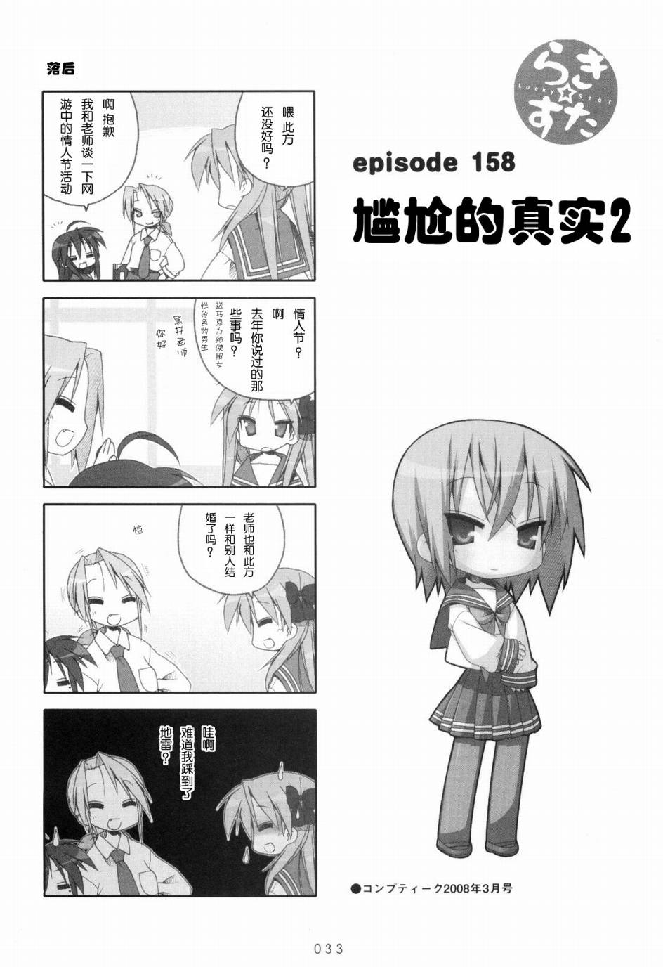 幸运星 第6卷 第34页