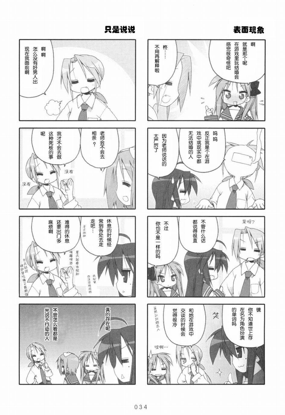 幸运星 第6卷 第35页