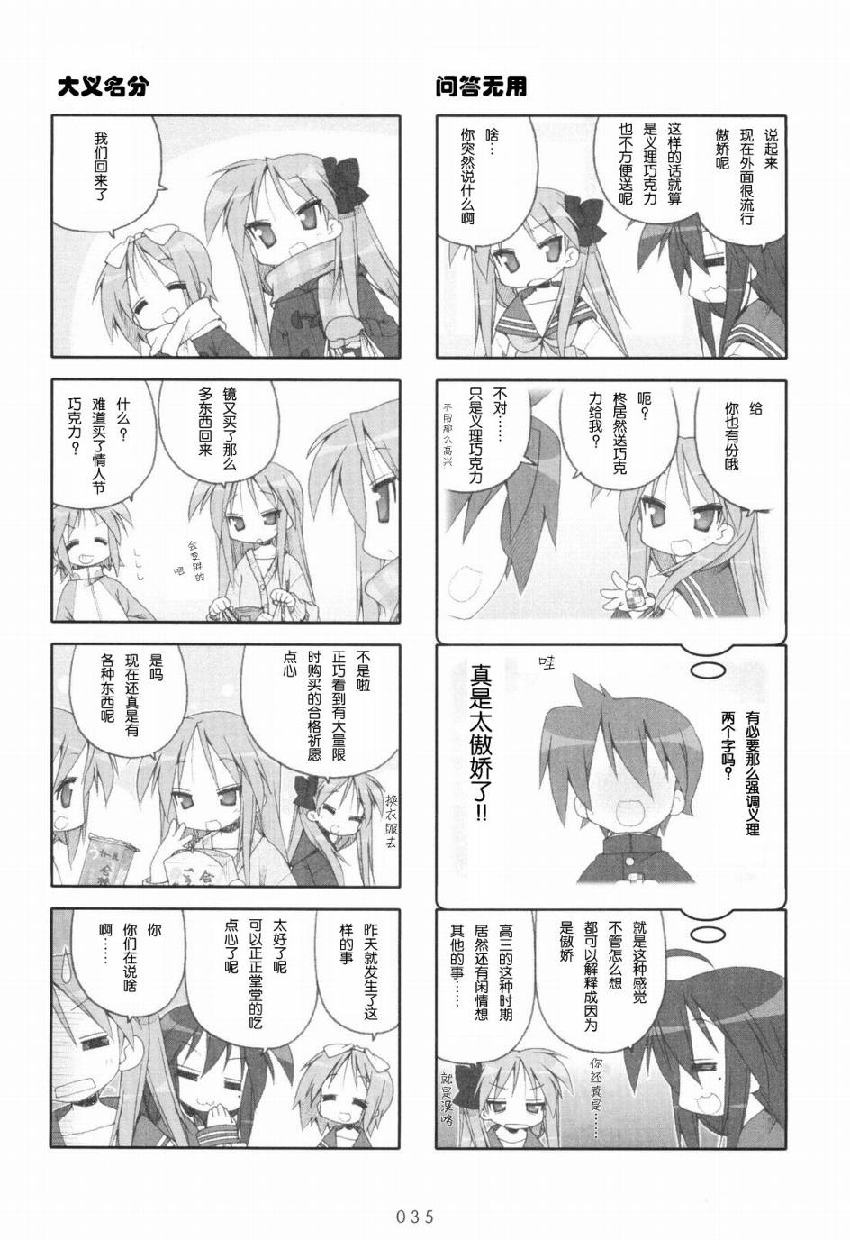 幸运星 第6卷 第36页