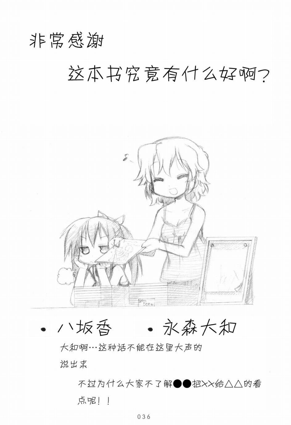 幸运星 第6卷 第37页