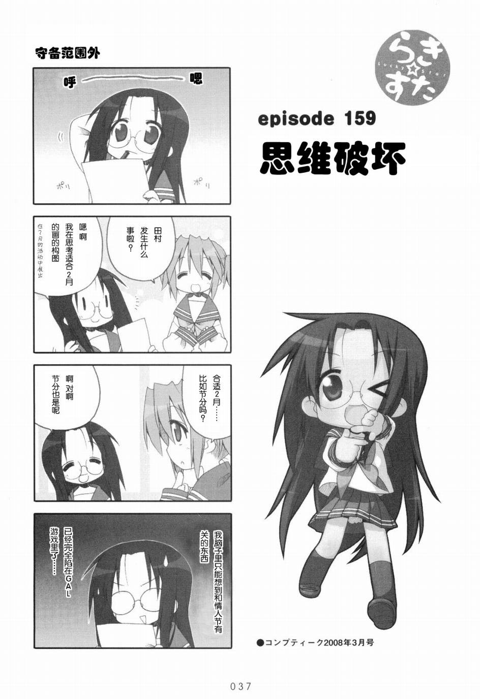 幸运星 第6卷 第38页