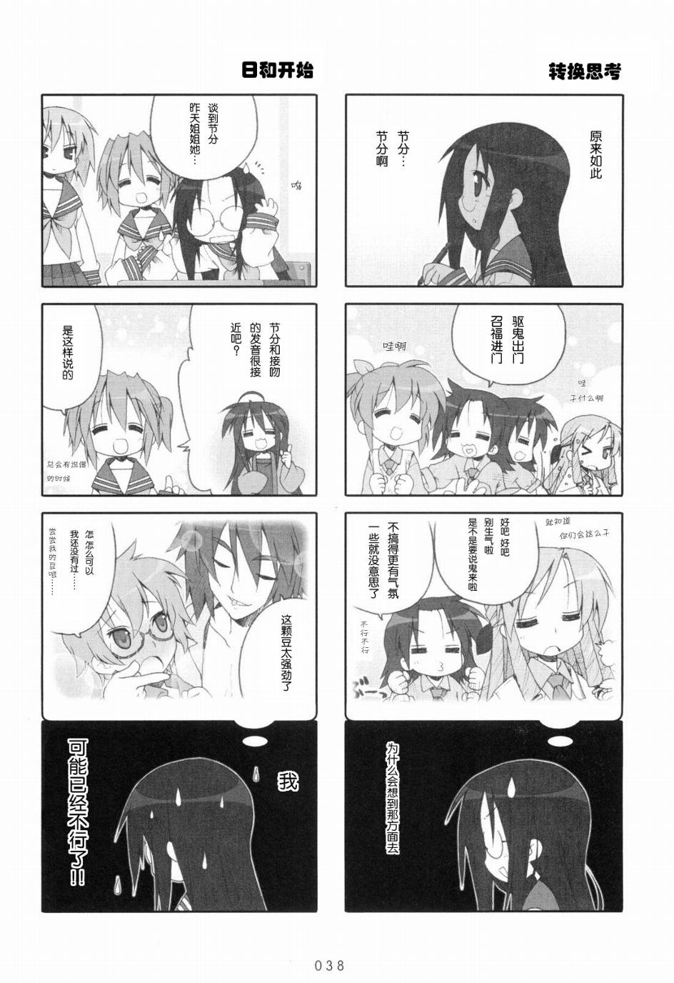 幸运星 第6卷 第39页