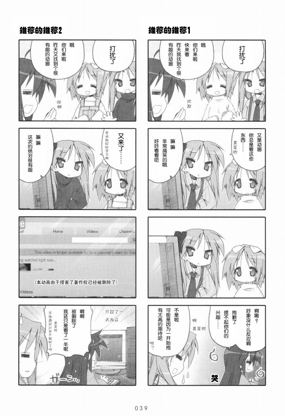 幸运星 第6卷 第40页