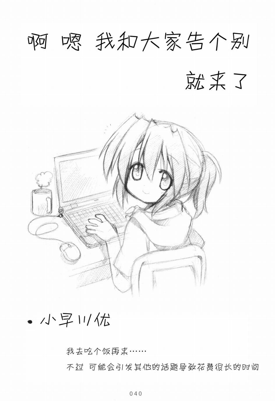 幸运星 第6卷 第41页