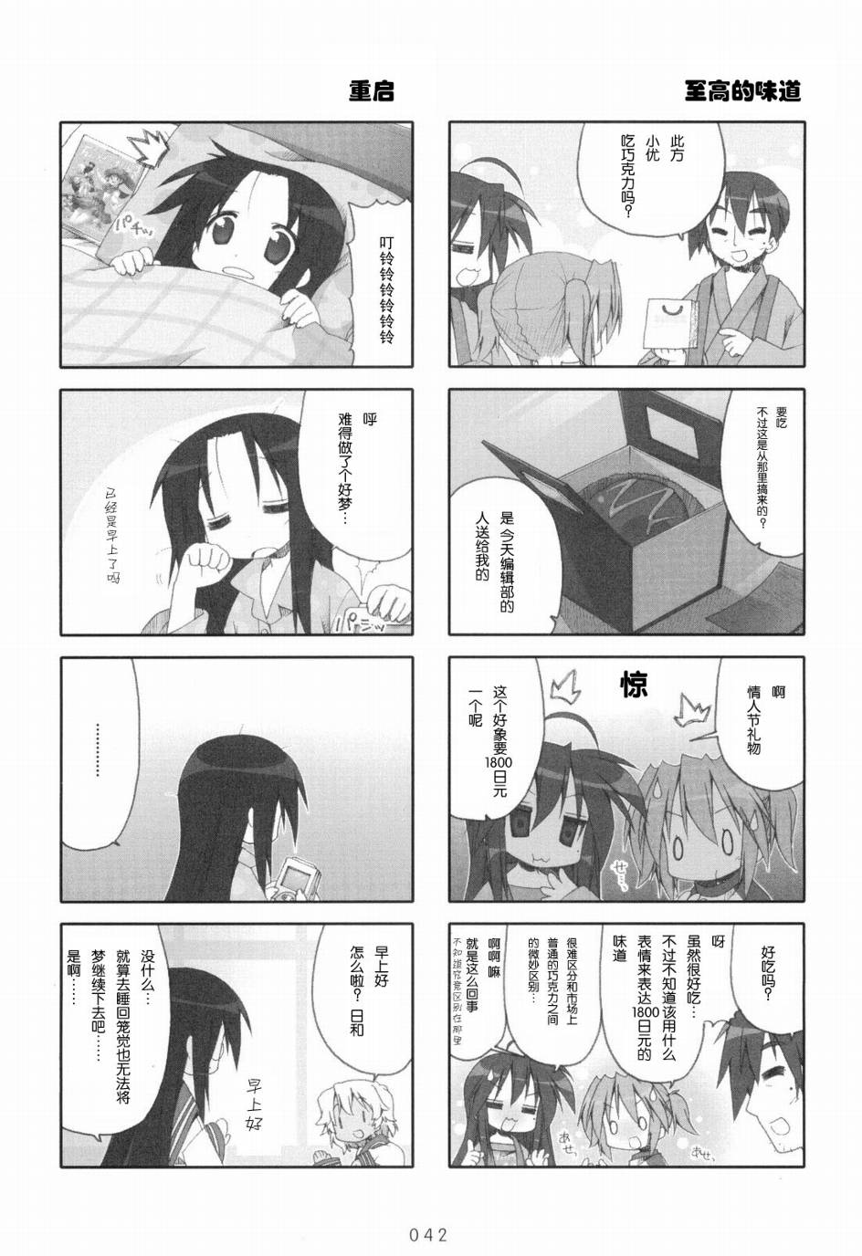 幸运星 第6卷 第43页