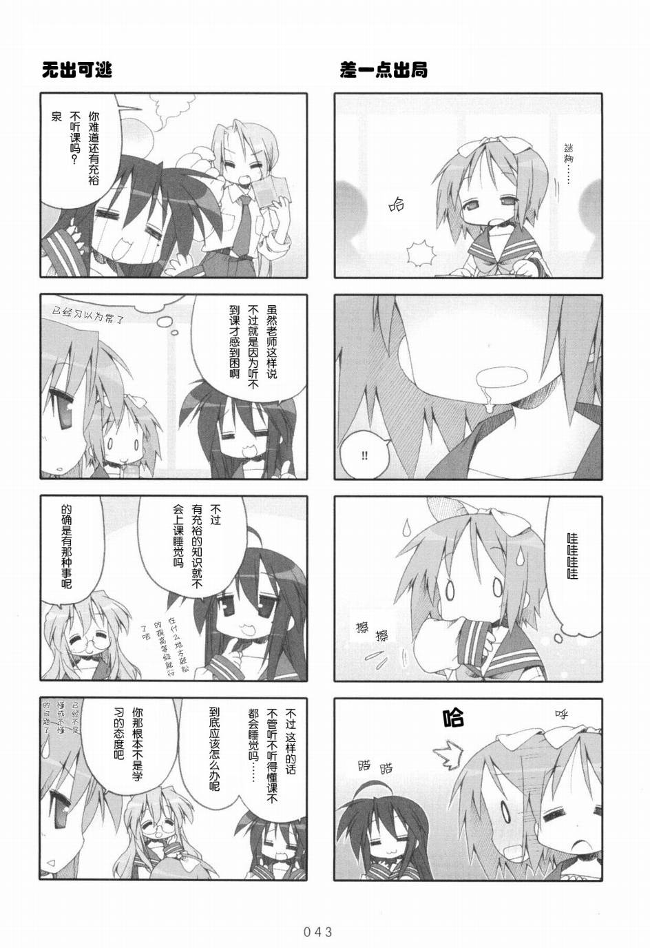 幸运星 第6卷 第44页