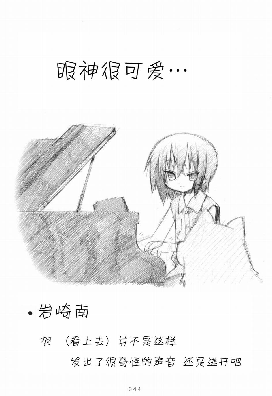 幸运星 第6卷 第45页