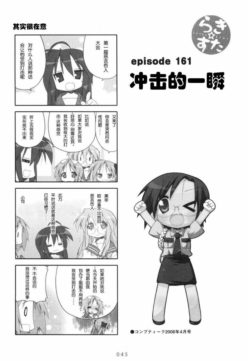 幸运星 第6卷 第46页