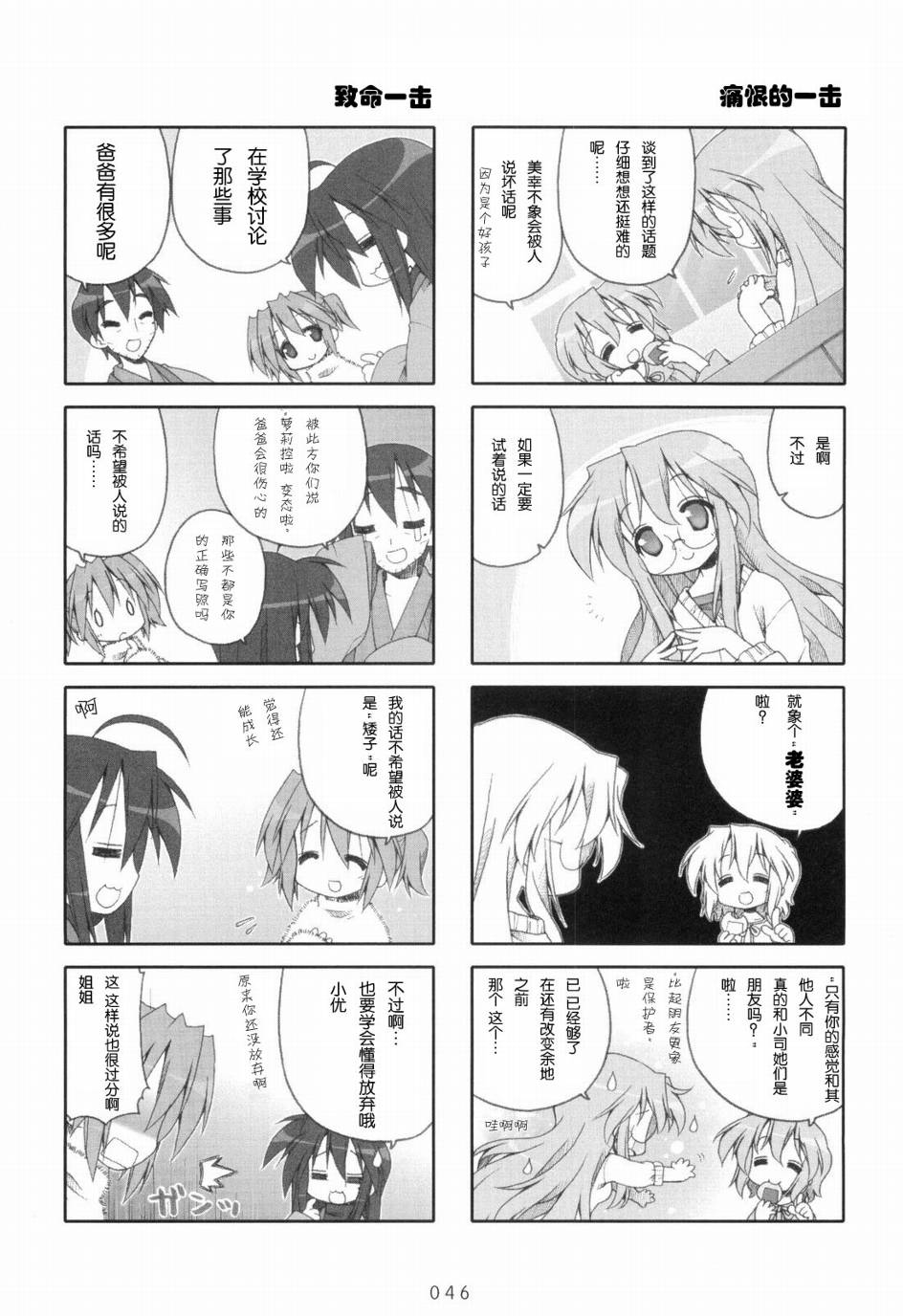 幸运星 第6卷 第47页