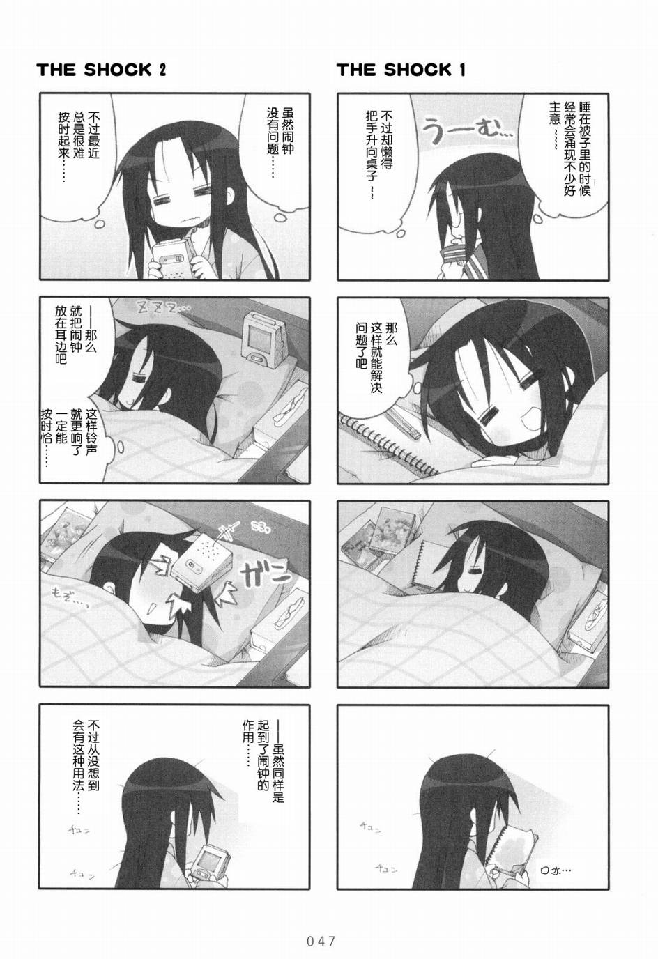 幸运星 第6卷 第48页