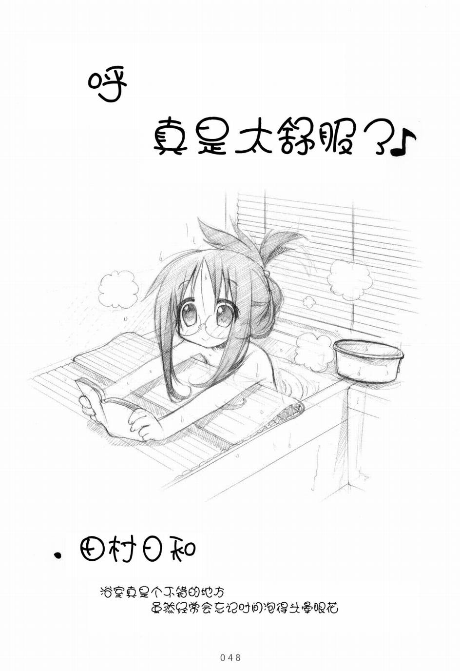 幸运星 第6卷 第49页