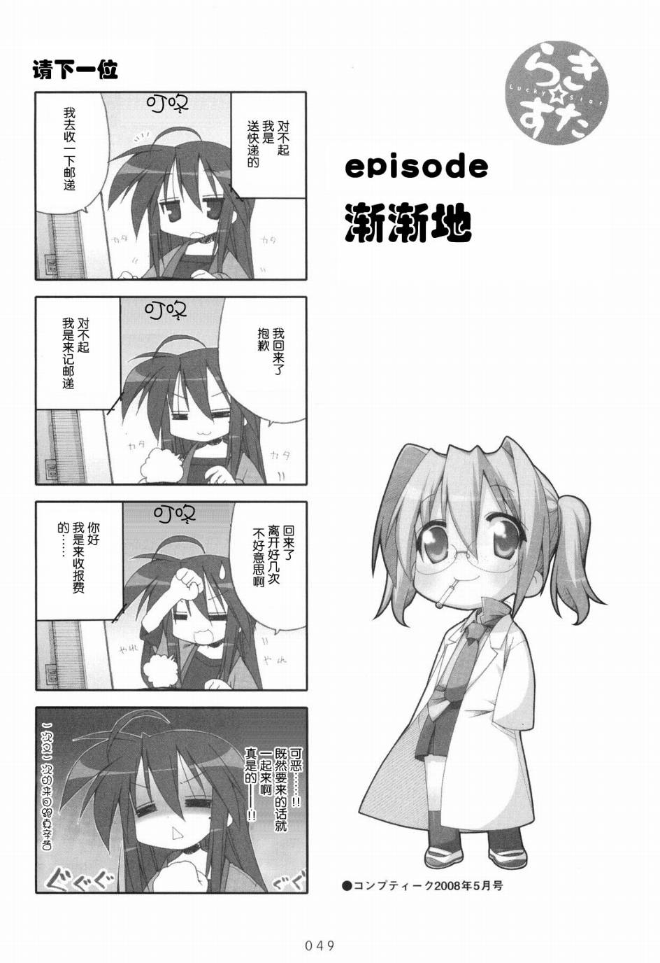 幸运星 第6卷 第50页