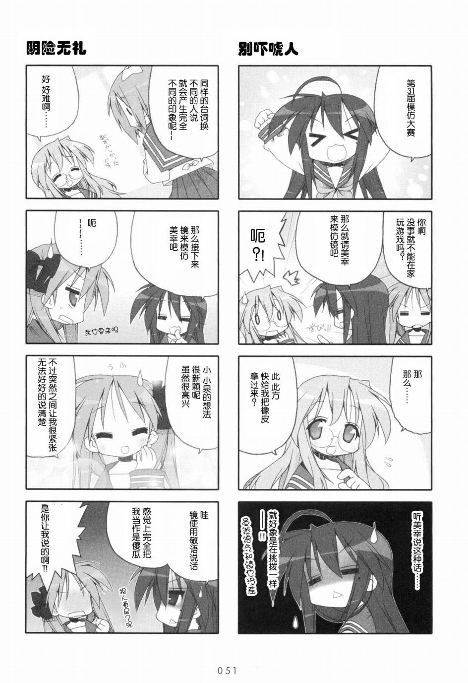 幸运星 第6卷 第52页