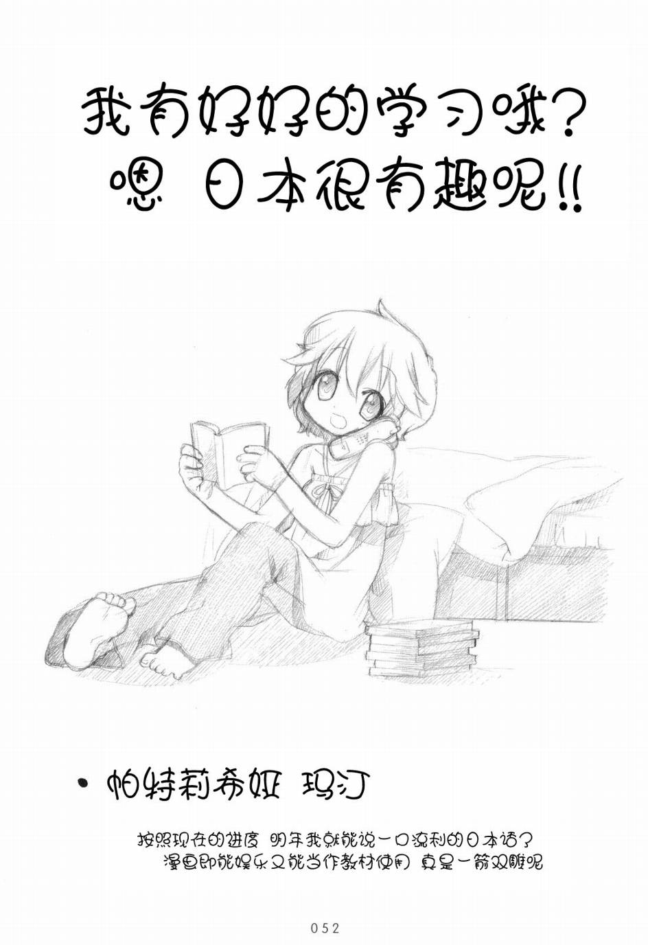 幸运星 第6卷 第53页