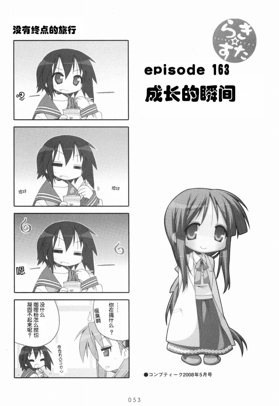 幸运星 第6卷 第54页