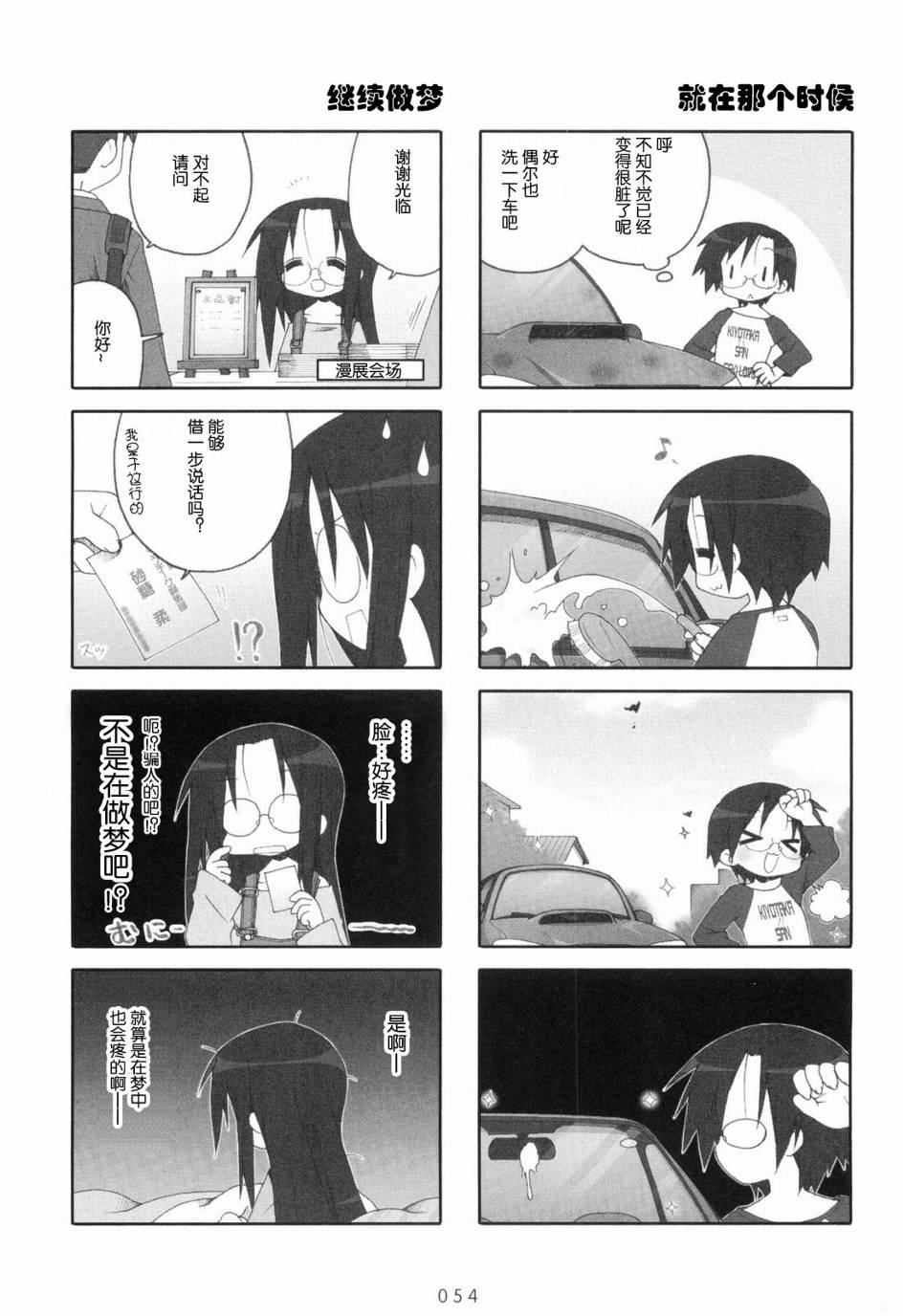 幸运星 第6卷 第55页