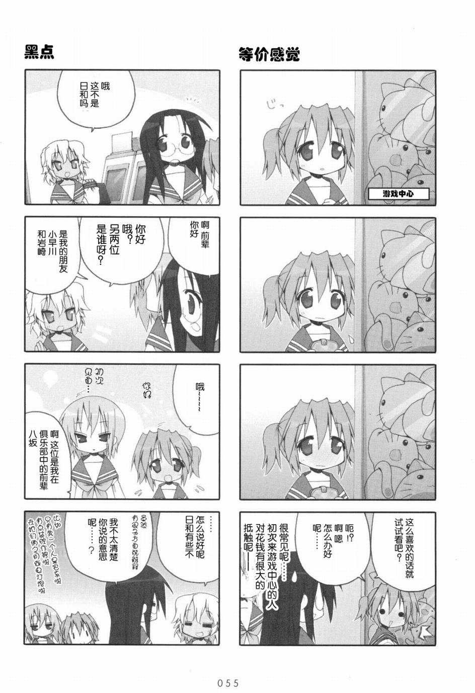 幸运星 第6卷 第56页